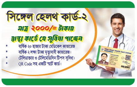 Single Health Card-2