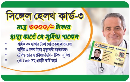 Single Health Card-3