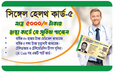 Single Health Card-5